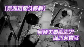 母子家庭偷窥夫妻做爱啪儿子女儿就在旁边还叫床超真实视频