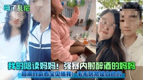 母子乱伦妈妈内射高潮视频