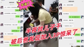 母子3P乱伦牛逼了偷拍骚妈和后爸性交儿子视频