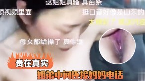 母子姐弟妈妈视频