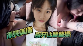 父女爸爸大鸡巴无套粉穴视频