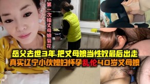 母子乱伦丈母娘视频