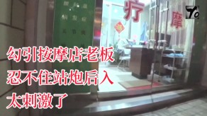 国产口交勾引按摩店后入激情无套内射骚逼视频