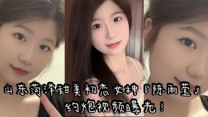 国产山东菏泽美女约操曝光清纯反差足交无套抽插高潮视频