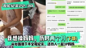 母子乱伦还找人一起3P妈妈视频