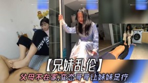 兄妹乱伦父母变态哥哥妹妹足疗手机视频