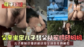 母子父亲儿子妈妈视频